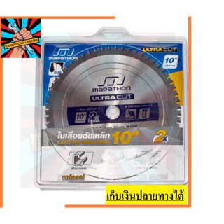 M312-1860 Marathon ULTRA10 ใบเลื่อยตัดเหล็กขนาด 10 นิ้ว (254mm) X 60 ฟัน Max Speed 3,200 Rpm. ของแท้ชัวร์