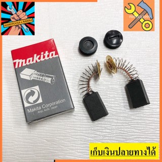 อะไหล่ ชุดถ่าน + ฝาถ่าน Brush Makita  Maktec มาเทค CB303, CB304, CB327