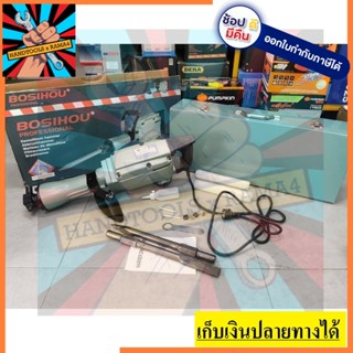 PH65A-BSH PH65A สกัดไฟฟ้า 15กก. 1240W แรงกระแทก 39.5J ฟรี ดอกสกัด แบน แหลม boshihou by Hulkman