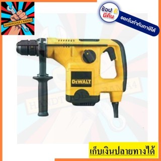 D25404K สว่านโรตารี่ SDS Plus 3 ระบบ 32มม. รุ่นงานหนัก DEWALT ของแท้ประกัน 3 ปี