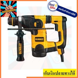 D25333K  สว่านโรตารี่หนักทรงแอล 26 มม. DeWALT D25333K  ตัวจำหน่าย แนะนำ