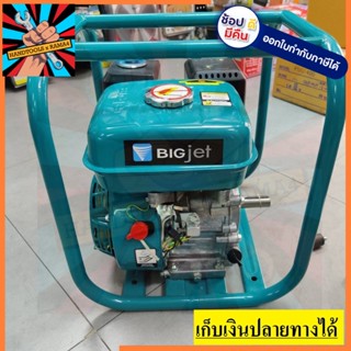 EN-65-BJ เครื่องยนต์อเนกประสงค์ (6.5HP) 4 จังหวะ By BIGJET