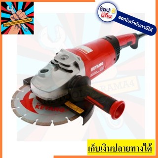 DG-230FB  เครื่องเจียร์ 6 นิ้ว สวิทข้างด้ามจับ 2000W KEYANG สินค้าเเท้รับประกัน 1 ปี