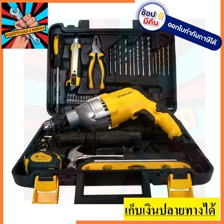 STDH7213V สว่านกระเเทกสแตนเลย์  13MM 720W พร้อมอุปกรณ์ 39 ชิ้น STANLEY สินค้าเเท้รับประกัน 2 ปี