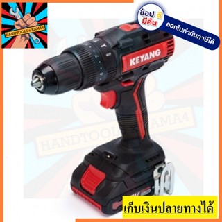 DM18BL-W  KEYANG  สว่านไขควงกระแทกไร้สาย 18V. 55NM, หัวจับ 13mm. แบตเตอรี่ 2 Ah 2 ก้อน แท่นชาร์ต 1 อัน