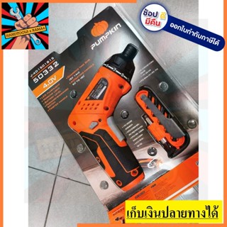 50332 ไขควงไร้สาย 4V J-4D1501515 PUMPKIN  รุ่นอัดแผง สินค้าเเท้รับประกันจากผู้เเทนจำหน่าย