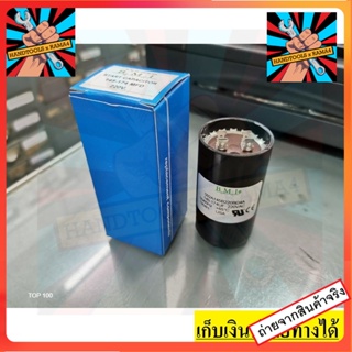 330V คอนเดนเซอร์ คาปาซิเตอร์ สตาร์ท starting capacitor cap จาก อเมริกาแท้ BMI ตัวแทนจำหน่าย ของแท้