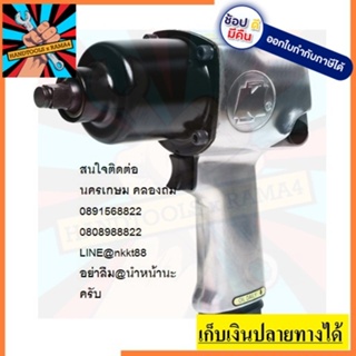 KI-859 บล๊อกลมกระแทก 1 2 นิ้ว  TWIN HAMMER สินค้าเเท้ รับประกัน 1 ปี