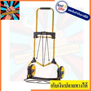 FT582  รถเข็นของเหล็กพับได้  90 Kg STANLEY สินค้าเ้ทรับประกันจากผู้เเทนจำหน่าย