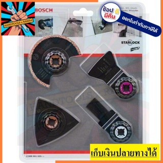 2608661695 อุปกรณ์เสริมเครื่องมืออเนกประสงค์ GOP 4 ชิ้น / ชุด BOSCH สินค้าของแท้ รับประกันทุกชิ้น