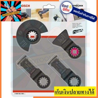 2608661000 GOP set งานพื้น และ fitting STARLOCK