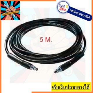 F016F05013 สายปืนฉีดน้ำ 5 เมตร  BOSCH