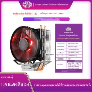 พัดลมระบายความร้อน CPU Blizzard T20 1700 1200 AM5