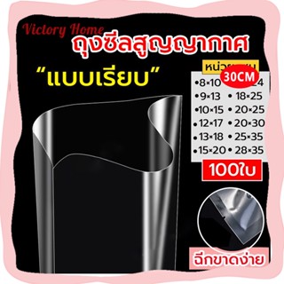 🏷️พร้อมจัดส่ง！！🏷️ถุงสูญญากาศ ถุงซีลสูญญากาศ ถุงซีล ถุงซิลสูญญากาศ 100 ใบ  ถุงซีลสุญญากาศ ถุงซีลสุญญากาศ ถุงแพ็คอาหาร