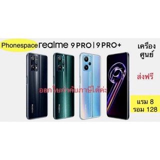 Realme 9 Pro 5G แรม8 รอม128 snapdragon 695 เครื่องใหม่ มือ1 เครื่องศูนย์ไทยแท้ ประกันศูนย์ ผ่อนSplayleter/บัตรCr