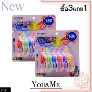 ⭐Correction tape⭐ราคาต่อแพ็ค ซื้อ3แพ็คแถม1แพ็ค เทปลบคำผิด  เทปลบปากกา อุปกรณ์เครื่องเขียนลบคำผิด คุ้มสุดๆ!!!!🔥