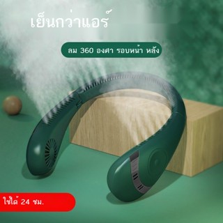 ☍☜❧พัดลมห้อยคอ มินิขี้เกียจกลางแจ้ง กังหันเงียบ พัดลมไร้ใบ พัดลมเล็กห้อยคอ พกพาสะดวก พับได้