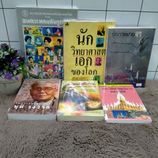 สมาคมนักแต่งเพลงp3465นักวิทยาศาสตร์p3466ช่อการะเกดp3467ในความทรงจำp3468ไอน์สไตน์p3469ประวัติศาสตร์ลาวp3470