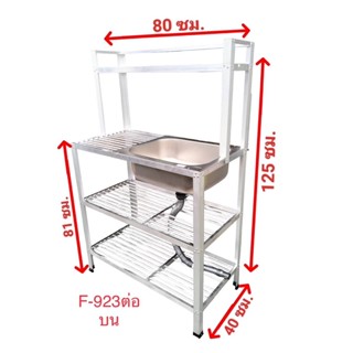 อ่างล้างมือสแตนเลสF-923ต่อบน