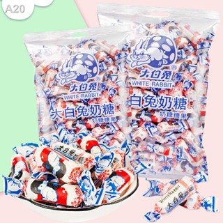 Shanghai Guanshengyuan White Rabbit Toffee 500g ของแท้หลายรสของขวัญวันวาเลนไทน์ Candy งานแต่งงาน Candy ของขวัญขนมขบเคี้ย