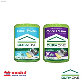 พร้อมสต็อก DURAONE  ฉนวนกันความร้อน รุ่น COOLPLUS ดูร่าคูล 2 นิ้ว 3 นิ้ว ขนาด 0.60X4.00 ม. หลังคาบ้าน ฉนวนใยแก้ว