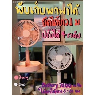 พร้อมสต็อก [โค้ด NEIAUG40 ลด 40.-] พัดลมพบพา รุ่น ZKพัดลมไฟฟ้าแบบพกพา พัดลมพับได้ พัดลมตั้งโต๊ะ มีประกัน