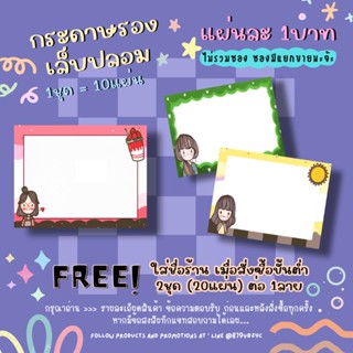 กระดาษติดเล็บปลอม / กระดาษรองเล็บปลอม แผ่นละ1บาท (1ชุด=10แผ่น 10฿)✨ 2ชุด/1ลาย ใส่ชื่อร้านได้ ✨แจ้งชื่อร้านทางแชทเท่านั้น