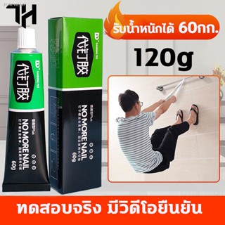 พร้อมสต็อก กาวอเนกประสงค์ ซื้อ3แถม2 ขวดเดียวราคาแค่90ชุดสุดคุ้ม กาวติดพลาสติก 120g ความจุแบริ่งที่แข็งแกร่ง 10ปีไม่มีหลุ