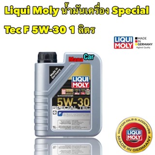 Liqui Moly น้ำมันเครื่อง สังเคาระห์ 100 Special Tec F 5W-30 1 ลิตร