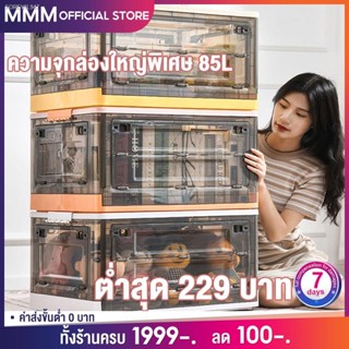 พร้อมสต็อก MMM กล่องเก็บของ 85Lพับเก็บได้ พร้อมฝาปิด ลังพลาสติกพับเก็บได้ กล่องเก็บของอเนกประสงค์ กล่องพลาสติกพับได้（ส่ง