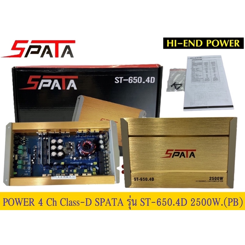 🔥 เพาเวอร์​แอมป์​​ Class​D​4ch​ SPATA​รุ่น​ST-650.4Dของใหม่🔥