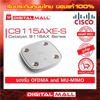 Access Point Cisco C9115AXE-S Catalyst 9115AX Series รับประกันตลอดการใช้งาน