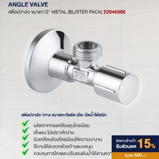 ANGLE VALVE 1/2 BLISTER PACK METAL HANDLE 22046000 Shower Valve Toilet Bathroom Accessories Set Faucet Minimal