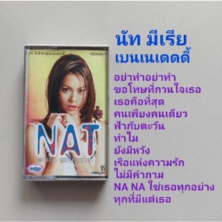 □มือ2 นัท มีเรีย เทปเพลง □อัลบั้ม เบนเนเดดดี้ (ลิขสิทธิ์แท้) (แนว pop).