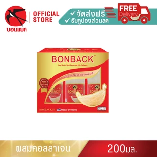 (สูตรธรรมชาติผสมคอลลาเจน 200 มล. 3 แพค) บอนแบค ชุดเครื่องดื่มรังนกสำเร็จรูปผสมคอลลาเจน Bonback รังนกบอนแบค รังนก ของขวัญ