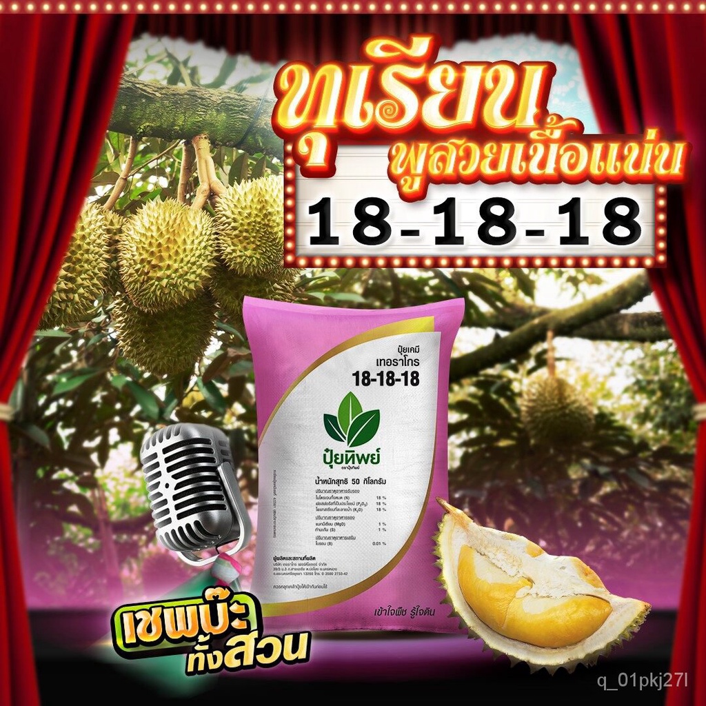 เมล็ด ปุ๋ยทิพย์ 18-18-18  MgO S B 1 kg เร่งเพาะ เร่งเพาะ เร่งผล เร่งราก ใหม่ เพาะ