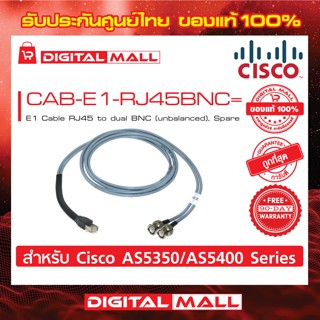 Module Cisco CAB-E1-RJ45BNC= E1 Cable RJ45 to dual BNC (unbalanced), Spare ของแท้ 100%