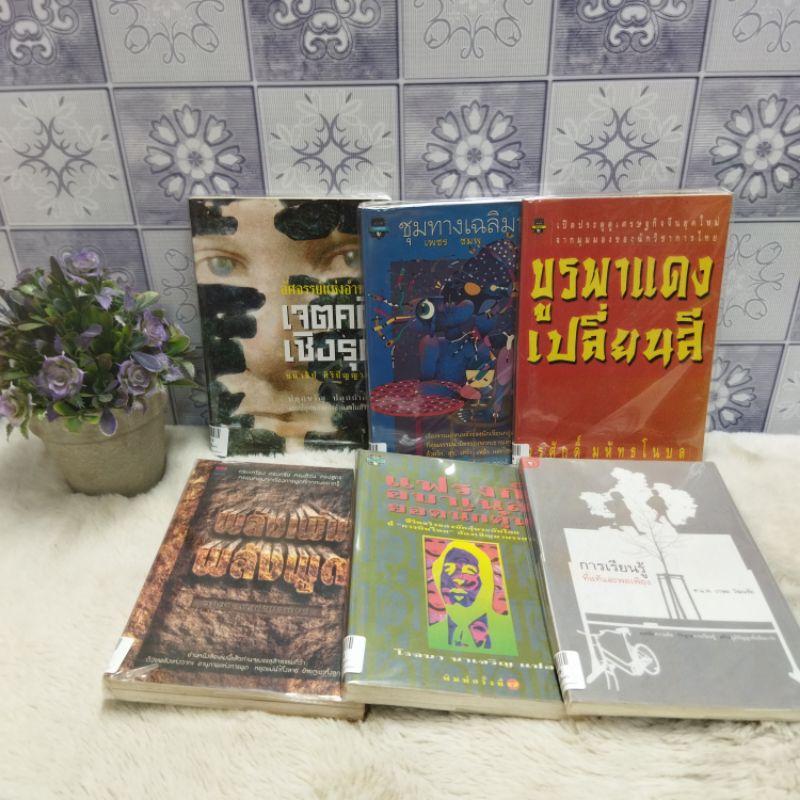 เจตคติp4612 ชุมทางเฉลิมกรุงp4613 บูรพาแดงp4614 การเรียนรู้ที่แท้p4615 แฟรงก์p4616 พลังพูดp4617