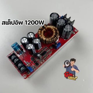 สเต็ปอัพ ปรับแรงดันไฟ ส่งจากไทย