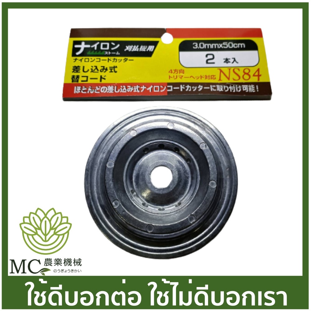 MRT-32 เอ็น จานเอ็น จานเอ็นตัดหญ้า NS84 ยี่ห้อ MARTENS เครื่องตัดหญ้า