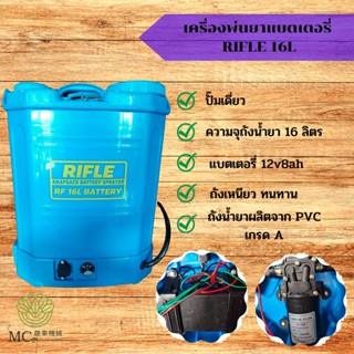 KPB-10 เครื่องพ่นยาแบตเตอรี่ RIFLE ขนาด 16 ลิตร ปั๊มเดี่ยว