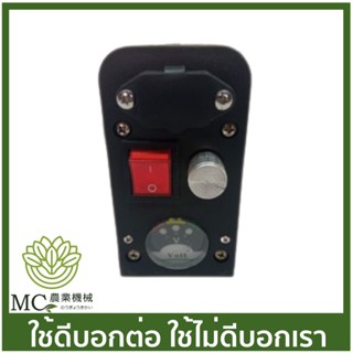 BS-21 ชุดคอนโทรลแบเตอรี่ ตราหมี เครื่องพ่นยาแบตเตอรี่