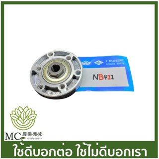 BC-132 เบ้ามิเนียมครบชุด NB411 เกลียวละเอียด  เครื่องตัดหญ้า