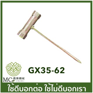 GX35-62 บล็อคหัวเทียน เบอร์ 16/17 เครื่องพ่นยา 4 จังหวะ