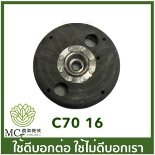 C70-16 จานไฟ MS070 เครื่องเลื่อยไม้ เลื่อยยนต์