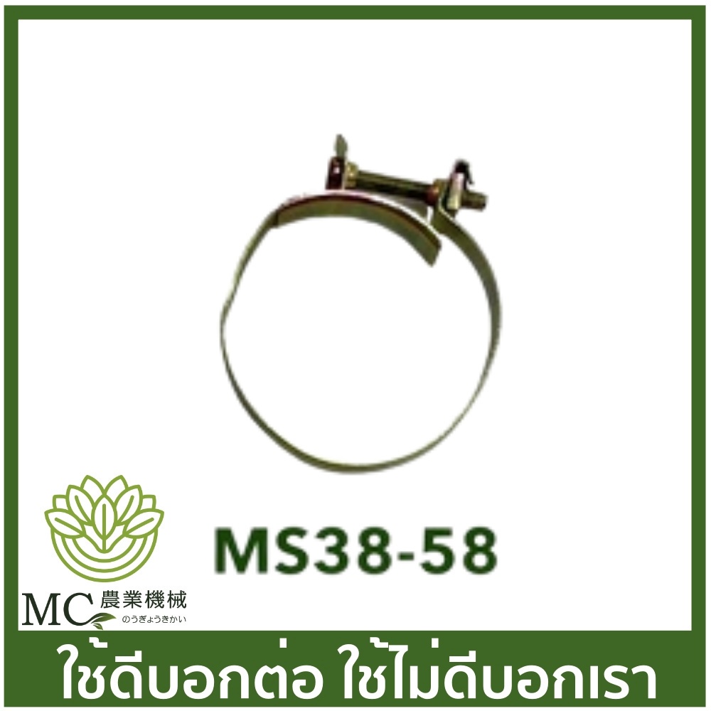 MS38-58 ตัวล็อกท่อลม 381 เครื่องเลื่อย ไม้เลื่อยยนต์