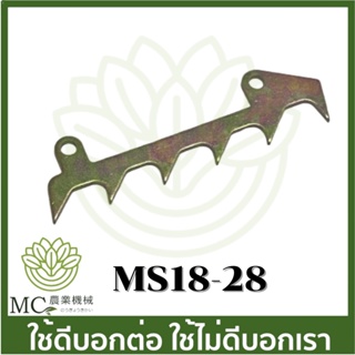 MS18-28 ฟันปลา MS180 MS250 เครื่องเลื่อยไม้