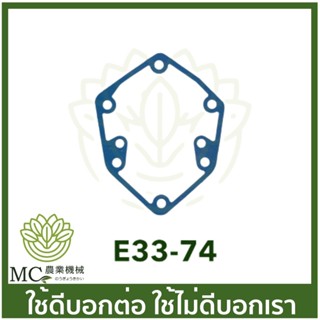 E33-74 อะไหล่ ประเก็น ปั๊มพ่นยา เครื่องพ่นยา 767 260