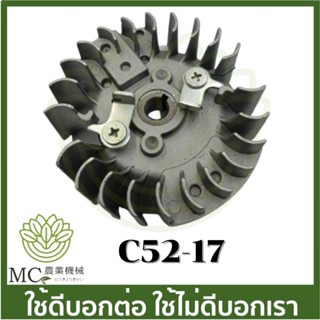 C52-17 อะไหล่ มูเล่ย์ จานไฟ จานไฟโรเตอร์ 5200 เครื่องเลื่อยไม้ เลื่อยยนต์ 5200