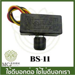 BS-11 สวิต์ซปิด-เปิด วอลุ่ม ตัวปรับแรงดัน เครื่องพ่นยาแบตเตอรี่